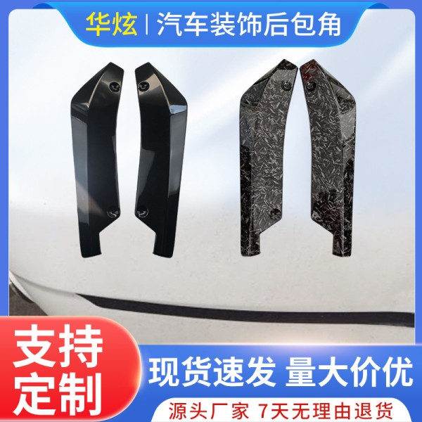 Car Wrap Black Carbon Fiber Rear Corner Rear Lip Anti-collision Exterior Modification Accessories Rear Spoiler