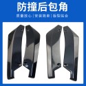Car Wrap Black Carbon Fiber Rear Corner Rear Lip Anti-collision Exterior Modification Accessories Rear Spoiler