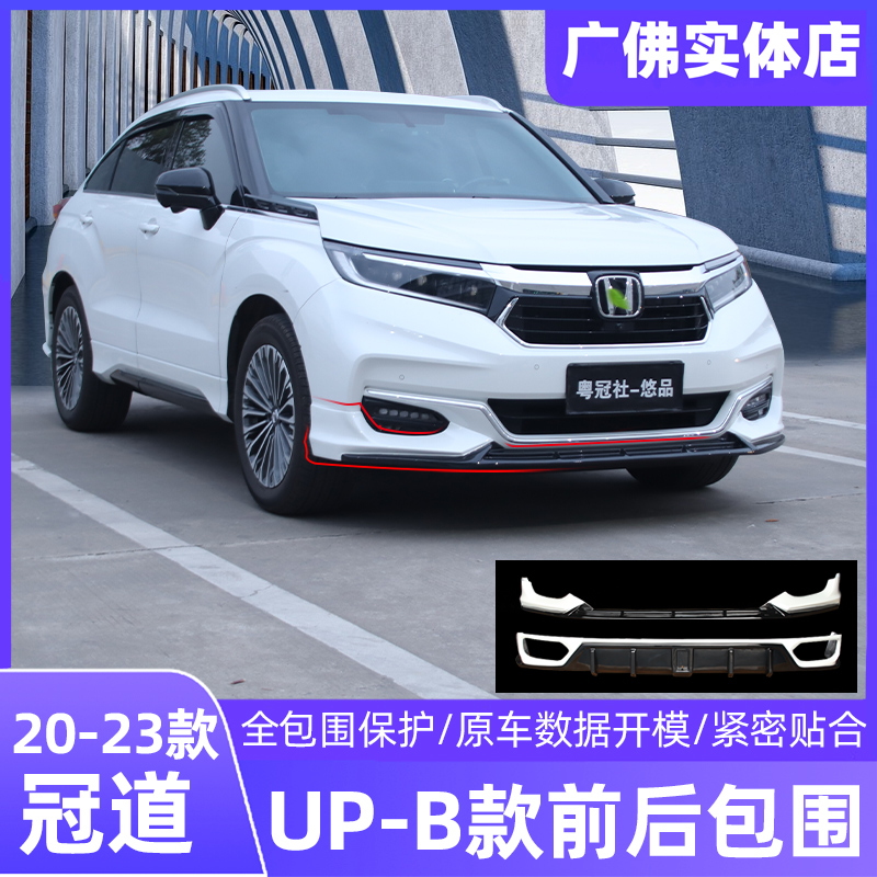 Suitable for 20-23 models of front and rear small bumpers UP-B front face large bumper anti-collision bumper rear bumper modification
