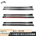 Cross border car universal side skirt split 4-section 2.2cm modified small bag circumference side shovel 2-meter bright black and red border decoration