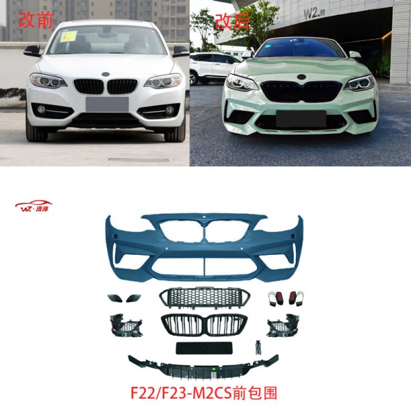 Suitable for BMW 2 Series F22/F23-M2CS front and rear bumpers GTS/M2C hood side skirts, tail lips, and throat kit