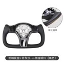 Suitable for Tesla's refreshed 3YModel3/Y aircraft steering wheel, yoke steering wheel, carbon fiber modified turntable