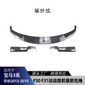 Suitable for BMW 3 Series F30 F31 M-Tech 2013-19 Front bumper, front shovel, front lip corner cross-border modification