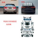 Suitable for BMW 7 Series F02 modified new G12 non-destructive version G70 cutting version sport front and rear bumper