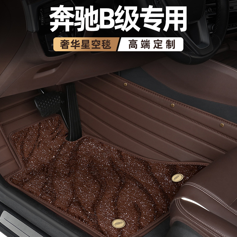 Mercedes Benz B-Class Foot Mat B180 B200 B260 Dedicated Full Surround Car Foot Mat Factory Carpet style Car Decoration