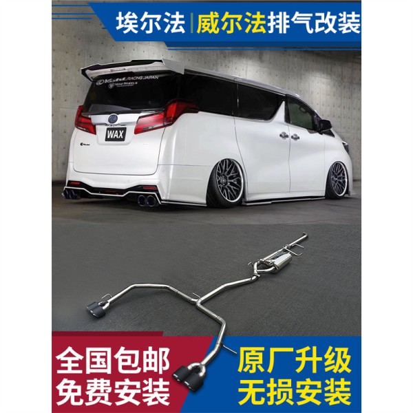 Suitable for Toyota Alphard, Will Fasena, modified exhaust valve, sports car sound, low pitch, loud surround sound