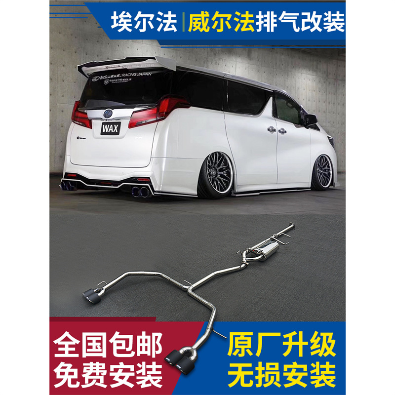 Suitable for Toyota Alphard, Will Fasena, modified exhaust valve, sports car sound, low pitch, loud surround sound