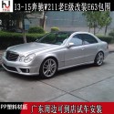 Mercedes Benz old E-Class W211 modified E63 AMG large bumper front bumper rear bumper side skirt grille