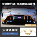 Texinrui is suitable for BYD Seal modified insect proof grille, front face trim, rear spoiler mudguard, and automotive parts