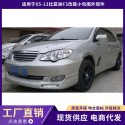 Suitable for 05-13 BYD F3 surround appearance parts, thickened front lip shovel, rear lip side skirt car modification kit