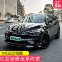 Suitable for 21-24 models of BYD Tang DMP Honor Edition modified surround kit EV front shovel exterior decoration rear lip turbulence