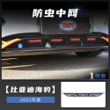 Texinrui is suitable for BYD Seal modified insect proof grille, front face trim, rear spoiler mudguard, and automotive parts