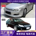 Suitable for 11 BYD F6 front shovel exterior parts, thickened front lip, front bumper surround, car modification parts