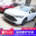 Suitable for BYD Qin Plus front shovel modification Qin Dmi dedicated sports front lip size surround appearance decoration
