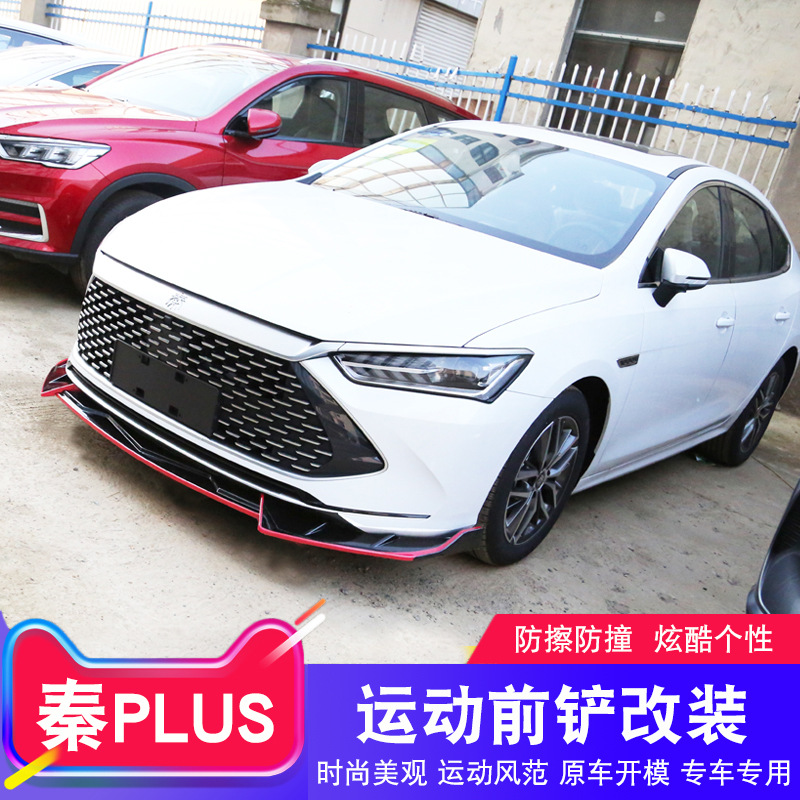 Suitable for BYD Qin Plus front shovel modification Qin Dmi dedicated sports front lip size surround appearance decoration