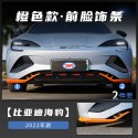 Texinrui is suitable for BYD Seal modified insect proof grille, front face trim, rear spoiler mudguard, and automotive parts
