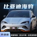 Texinrui is suitable for BYD Seal modified insect proof grille, front face trim, rear spoiler mudguard, and automotive parts