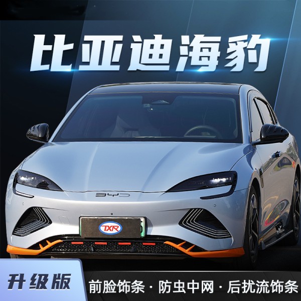 Texinrui is suitable for BYD Seal modified insect proof grille, front face trim, rear spoiler mudguard, and automotive parts