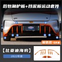 Texinrui is suitable for BYD Seal modified insect proof grille, front face trim, rear spoiler mudguard, and automotive parts