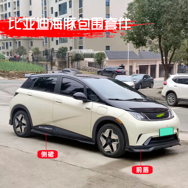 Suitable for 21-25 models of BYD Dolphin modified small bumper, front shovel, front lip, rear lip, side skirt appearance, sports kit