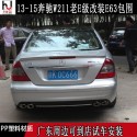 Mercedes Benz old E-Class W211 modified E63 AMG large bumper front bumper rear bumper side skirt grille