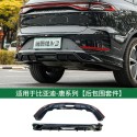 Suitable for 21-24 models of BYD Tang DMP Honor Edition modified surround kit EV front shovel exterior decoration rear lip turbulence