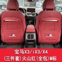 2011-20124 BMW X3 Seat Kick Pad iX3X4 Special Rear Seat Interior Decoration Car Yuyan