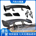 General Motors' carbon fiber GT tail wing exterior modification, fixed wing spoiler, high tail wing, three box, two box, large tail wing