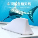 Car decoration shark fin antenna with signal reception dedicated antenna, roof fin antenna modification without drilling holes