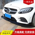 Mercedes Benz C-Class E-Class A-class GLC Front Lip Front Shovel CLA Front Encircle W205 Modified 204 Mercedes Benz Babos Front Lip