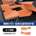 24 models of BYD Haishi 07EV rear seat anti kick pad, backrest anti protection pad, automotive supplies, original car color interior