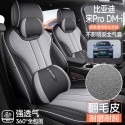 2025 BYD second-generation Song Pro DMI specialized suede car seat cushion, four season universal breathable seat