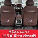 2011-20124 BMW X3 Seat Kick Pad iX3X4 Special Rear Seat Interior Decoration Car Yuyan