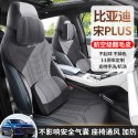New specialized car BYD Song PLUS suede horse saddle cushion car seat cushion Four Seasons General Motors seat cushion