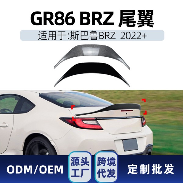 Suitable for Toyota GR86 Subaru BRZ 2022+tail wing, top wing, fixed wing, cross-border modification accessories