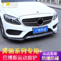 Mercedes Benz new C-Class Babos front lip C260L decoration C200L surround GLC260L front shovel E-Class E300L modification