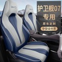 Suitable for BYD frigate 07 special car seat cover, all season universal full surround cushion, leather seat