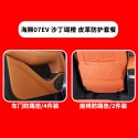 24 models of BYD Haishi 07EV rear seat anti kick pad, backrest anti protection pad, automotive supplies, original car color interior