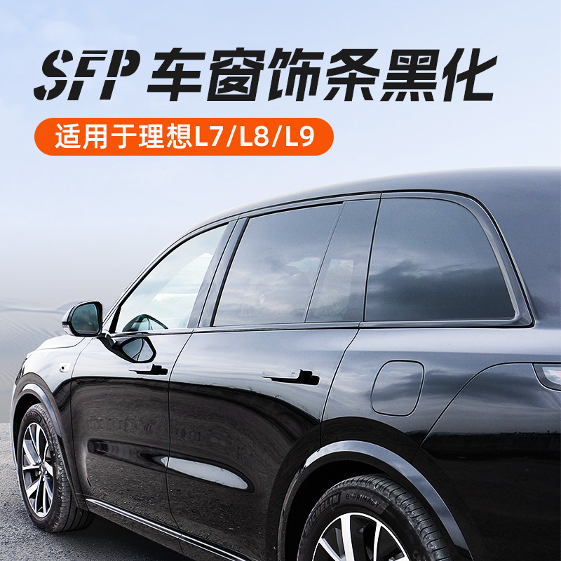 Suitable for ideal L6L7L8L9 car window trim modification, black titanium door edge trim blackening, black warrior exterior special product