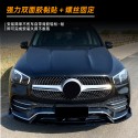 Suitable for Mercedes Benz GLE class w167 c167 amg 2019-23 front lip, front shovel, front bumper exterior modification accessories