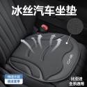 Ice silk car seat cushion, BYD General Motors BYD car seat cushion, summer cool seat, ventilated 3D anti slip breathable