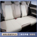 Suitable for BYD Yuan PLUS seat cushion, all season universal, all inclusive interior modification, Yuan PLUS special car seat
