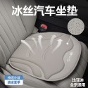 Ice silk car seat cushion, BYD General Motors BYD car seat cushion, summer cool seat, ventilated 3D anti slip breathable