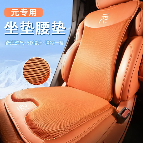 Suitable for BYD Yuanplus car seat cushion interior products, summer and summer universal breathable and ventilated seat cushion covers