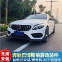 Mercedes Benz C-Class E-Class A-class GLC Front Lip Front Shovel CLA Front Encircle W205 Modified 204 Mercedes Benz Babos Front Lip