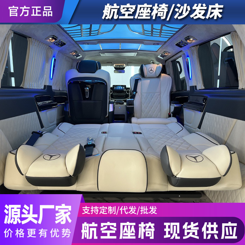 Mercedes Benz MPV Business Vehicle V260 Vito Modified Solid Aluminum Floor Sofa Bed Aviation Seat Upgrade