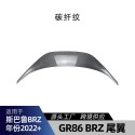 Suitable for Toyota GR86 Subaru BRZ 2022+tail wing, top wing, fixed wing, cross-border modification accessories