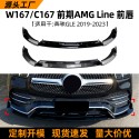 Suitable for Mercedes Benz GLE class w167 c167 amg 2019-23 front lip, front shovel, front bumper exterior modification accessories