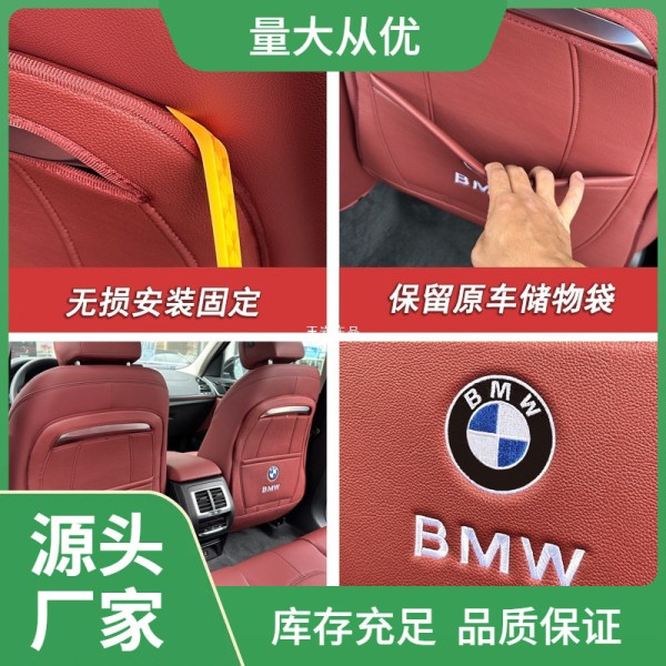 2011-20124 BMW X3 Seat Kick Pad iX3X4 Special Rear Seat Interior Decoration Car Yuyan