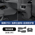 24 models of BYD Haishi 07EV rear seat anti kick pad, backrest anti protection pad, automotive supplies, original car color interior